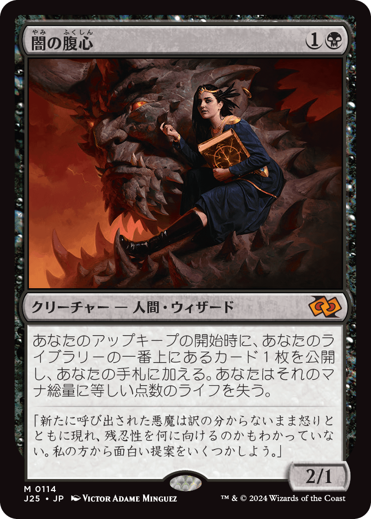 闇の腹心／Dark Confidant - MTGフレーバーテキストwiki | Magic the